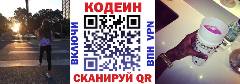 Codein напиток Lean (лин)  Купить закладки  Новокубанск 